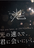 【合同誌】アンソロジー光