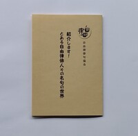 紹介します! とある自由律俳人その名句の世界