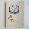 寿司