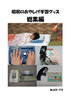 昭和のあやしげ学習グッズ総集編