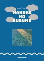 MANUKE NO SUSUME