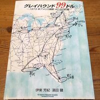 グレイハウンド99ドル