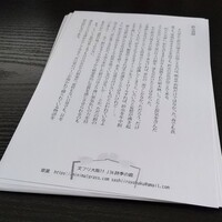 鈴虫異聞(フリーペーパー)