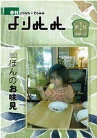 よりみみ第2号