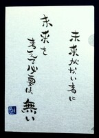 直筆和紙クリアファイル