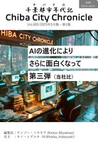 チバシティクロニクル3巻