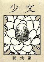 文少 第弐號