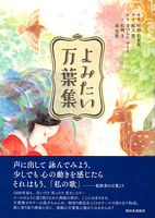よみたい万葉集