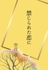 禁じられた恋に
