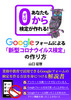 Google フォームによる「新型コロナウイルス検定」の作り方