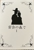 密会の森で1(完全版)