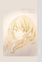 きみみたいな、おとこのこ・おんなのこ
