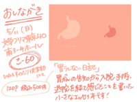 胃うしない日記
