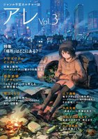 『アレ』Vol.3寄稿「夜逃げのやり方、教えます。」