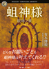 蛆神様 眼球ノ章