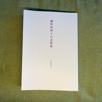 磯野貴理子の老眼鏡