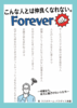 こんな人とは仲良くなれない。Forever—可能なら、永久に遠ざけたい人たち—