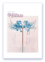 詩誌「蜜」vol.3