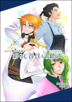 ロスト博士の不幸4 彩りし昔日への銃声