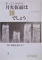 月光仮面は誰でしょう