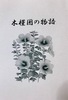 木槿国の物語