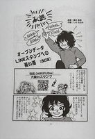 オープンデータ LINEスタンプへの長い道【改訂版】