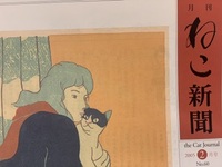 月刊『ねこ新聞』2005年2月号