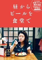 昼からビールを食堂で