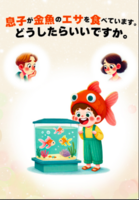 息子が金魚のエサを食べています。どうしたらいいですか。
