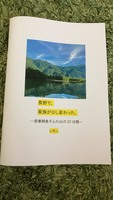 長野で、家族が少し変わった。