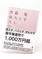電子と暮らし