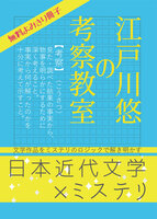 【無料】江戸川悠の考察教室 無料よみきり冊子