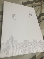 心葬