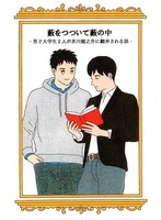 藪をつついて藪の中