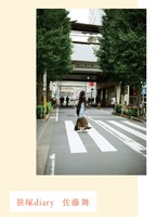 笹塚diary