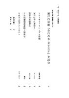 アナーキー・イン・ザ・寂聴 〜『余白の春 金子文子』を読む〜