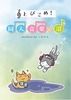 とびこめ!同人音楽の沼