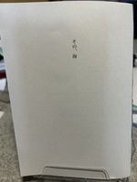 その、海