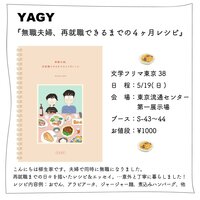 無職夫婦、再就職できるまでの4ヶ月レシピ