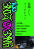 YAKEXO ZINE 001  就職というフィクション
