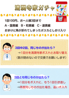 清澗寺家ガチャ