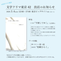 日々詠集『手渡してゆく』