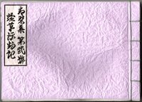 【特装版】青碧集 第弐號 煙草評判記