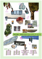 自由苦手 日記