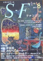SFファンジン復刊1号