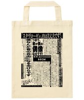 ドストエフスキー『悪霊』台詞攻めトートバッグ