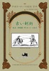 中世ヨーロッパの剣術資料 古い剣術