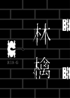 林檎