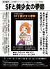 SFと美少女の季節—『Peke』から『少女アリス』まで