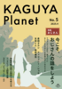 Kaguya Planet No.5 おじさん